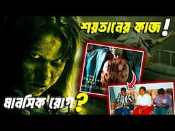 শয়তানের কারসাজি নাকি মানসিক রোগ - ওল্টার জেপেডার Exorcism Case