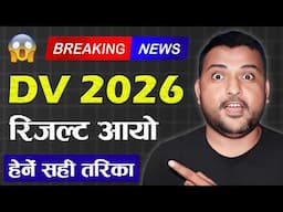 ✅ DV Lottery 2026 Result कसरी हेर्ने? | How To Check EDV Result 2026 in Nepali [Step-by-Step]