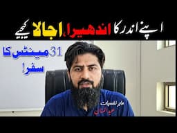Give me 31 minutes and you'll never suffer again In sha Allah | @Mr-Psychologist