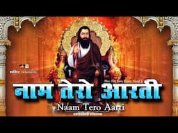 नाम तेरो आरती | NAAM TERO AARTI (EXTENDED) 108 SANT RAMA NAND JI | GURU RAVIDAS JI SHABAD @भक्तिitv