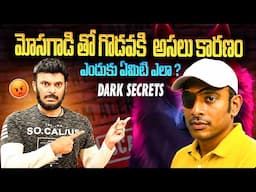 ప్రపంచ మాంత్రికుడి తో అసలు గొడవ | Real face of Naa Anveshana with proofs | Ravi Telugu Traveller