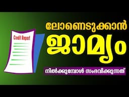 എല്ലാവരും കാണുക | ലോണെടുക്കാൻ ജാമ്യം നിൽക്കുമ്പോൾ സംഭവിക്കുന്നത് What is co-signing a loan