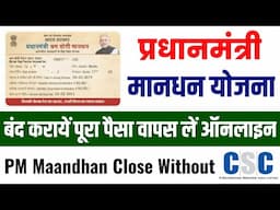 PM Mandhan Yojana Band Kaise Kare | How to Close Pradhanmantri Maandhan Yojana Permanently