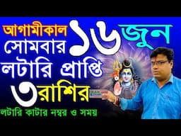 16/06/25 | 3 zodiac sign become a rich by using share market | how to become a rich by share market