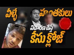 A Doubt That No One Raised | Massive Twist in Praveen Pagadala Case | Rohith Sandesh | Bhala Media