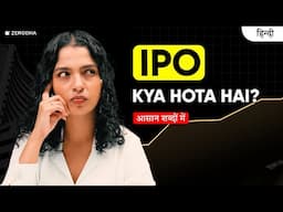 Initial Public Offering (IPO) kya hota hai?