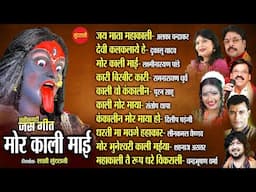 मोर काली माई || छत्तीसगढ़ी देवी जस गीत  II 2025