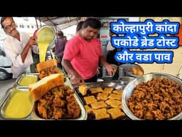 King of Kanda Pakoda in Maharashtra 🔥1972 से कोल्हापुर मे है पकोडे का बादशाह ! Indian Street Food