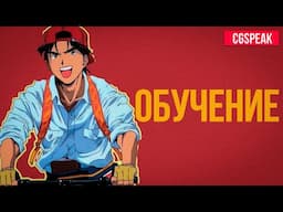 Как начать обучение в CG графике в 2025 году БЕЗ ОШИБОК!