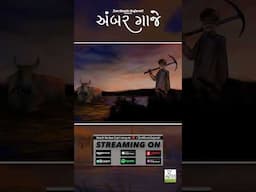 Ambar Gaje Song | Rushabh Ahir | Jhaverchand Meghani | Prathmesh Bhatt | Zen Music Gujarati