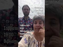 Ανοιξιάτικο meetup Easy Greek