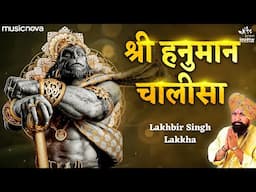 हनुमान चालीसा Hanuman Chalisa - Lakhbir Singh Lakha | Hanuman Jayanti Song | Shri Hanuman Chalisa