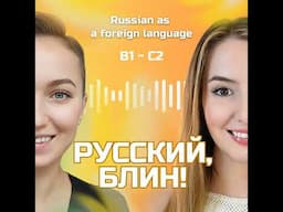 Выпуск 85. Как попасть к доктору? (Подкаст на русском / Podcast in Russian B1-C2)