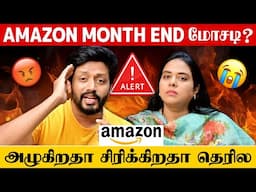 மக்களே உஷார்🔴என் மனைவியை 5 நாளுக்கு மேல Amazon செய்த டார்ச்சர் ❌ | Sha boo three | Rj Sha