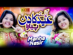 Eid Mubarak | Aya Hai Eid Ka Din Pyara | Manha Nasir | Super Hit Eid Nasheed 2025 | KCH Multimedia