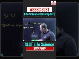 WBSSC SLST Life Science Class Update | SLST Life Science ক্লাস শুরু