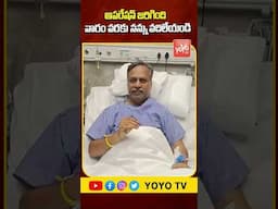 హాస్పిటల్ కి నా కోసం రాకండి.! | Palla Rajeshwar Reddy Health Updates | Yashoda Hospital | YOYO TV