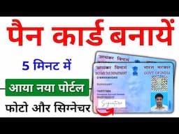 PAN Card Apply Online 2025 | PAN Card 2.0 Update | पैन कार्ड 2025 में ऐसे बनाये | New PAN Card 2025