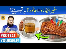 Saunf Ajwain Ka Kehva; Gas, Acidity, Swelling Ka Fori Ilaj | Bakra Eid | Dr. Ibrahim