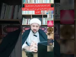ماهو الفرج الذي سيتحقق بعد النار المشرقية ؟