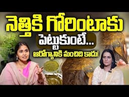 నెత్తికి గోరింటాకు పెట్టుకుంటే జరిగేది ఇదే? Singer Smita About Gorintaku || SumanTv Health Care