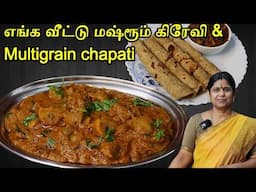 இப்டி செஞ்சு அசத்துங்க | Mushroom Gravy in Tamil | Multigrain chapati | Healthy Breakfast recipe