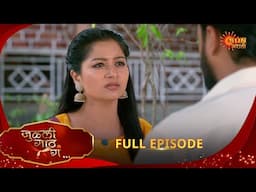 Julali Gaath Ga - Full Episode |14 June 2025 | Full Ep FREE on SUN NXT |  Sun Marathi