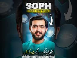 Earn Money Without Trading Now | SOPH Token FREE Airdrop on Binance  #binancelaunchpool