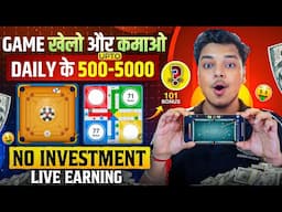 Game Khel Ke Paise Kaise Kamaye | 2025 New Money Earning App | New Earning App Today | Ludo Earn App