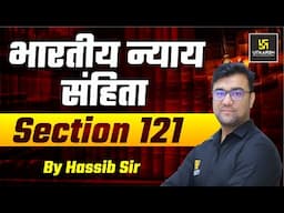 Section 121 - भारतीय न्याय संहिता | By Hassib Sir | Utkarsh Law Classes