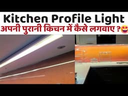 Kitchen Under Cabinet Lighting -Process, Material & Cost ✅ पूरी जानकारी