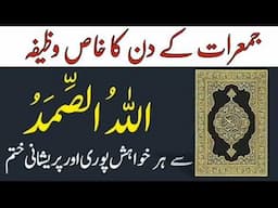 Sirf Jumrat KO Allah Hu Samad ka ye amal Zrur har bnda kre l har mushkil Asan l