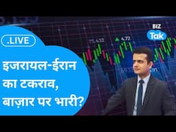 Share Bazaar LIVE: इजरायल-ईरान का टकराव, बाज़ार पर भारी? |  BIZ Tak