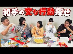 相手の変な行動を探せ！家族でトリガーワードゲームがおもろいｗ　himawari-CH