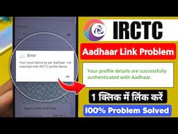 😥 Your Input Name as per Aadhaar not matched with IRCTC profile Name | IRCTC Aadhaar Link Problem
