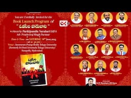 🔴LIVE : బీసీల పోరుబాట పుస్తకావిష్కరణ.! | BC Porubata Book Launch | IAS Narahari