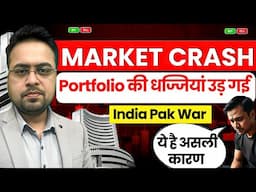Market Crash | Portfolio की धज्जियां उड़ गई ये है असली कारण ? India Pak War | Sandeep mishra