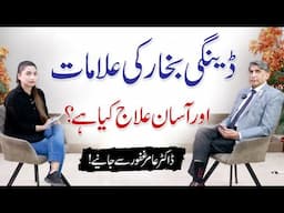 Dengue Fever: Symptoms & Easy Treatment | Dr. Aamir Ghafoor (Public Health Specialist)