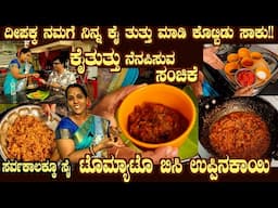 Traditional TOMATO BISI UPPINA KAYI Reminds Mother India's Kai Thutthu was favourite of many