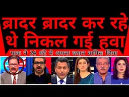Pakistan Ne 24 Ghante Mein Apna Byan Wapis Liya | Nuclear Threat Gone Wrong |