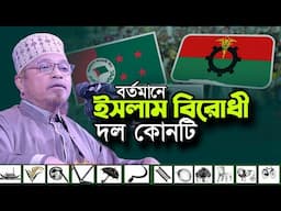 আলেম বিরোধীরাই নবী বিরোধী || মুফতি কাজী ইব্রাহীম || Mufti Kazi Ibrahim New waz 2025