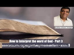 ARC-How to Interpret the word of God Part 3 || ദൈവവചനം വ്യാഖ്യാനിക്കുന്നതെങ്ങിനെ Part 3 || Chase bro