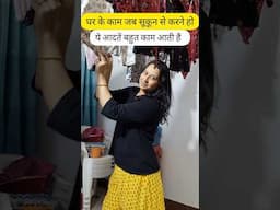 घर के काम सुकून से करने के लिए ये उपाय कर लेती हुॅ #home #kitchen #house #kitchenhacks #kitchentips