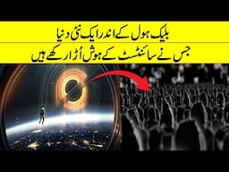NASA Envisions A New World Inside A Black Hole | If Tv