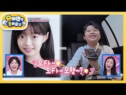 ‘민호 오Fㅏ~~♥’를 부르며 전화 온 ＜더 글로리＞ 하예솔 역의 아역배우 오지율! [슈퍼맨이 돌아왔다/The Return of Superman] | KBS 250430 방송