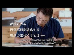 The Craft of Carpentry | A Preview of Kigumi House. Carpenter Abo Akinori  Building Houses