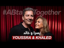 #ABtalks Together with Youssra & Khaled - مع يسرا و خالد
