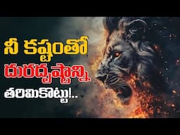 Never Give Up - Telugu Best Motivational Video | Voice Of Telugu
