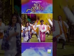 Ude Re Gulal | Brij Shah | RJ Harsh | Sweta Sen | Holi Song | New Gujarati Song | Listen Now