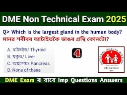 DME Exam Questions Answers || DME Non Technical Exam || DME Exam 2025 || Assamese Study Hub ||